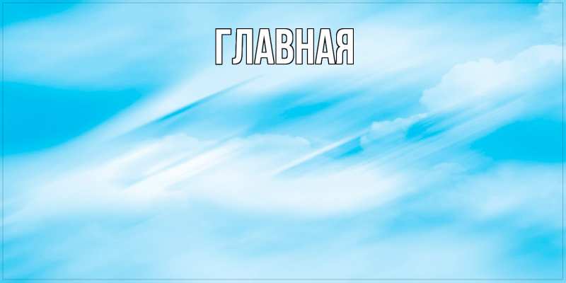 Картинка  с именем , настя