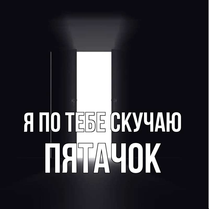 Картинка Я по тебе скучаю, Пятачок