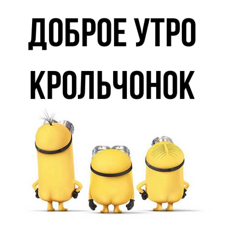 Картинка Доброе утро, Крольчонок