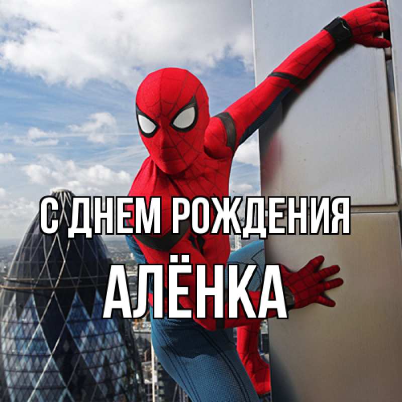 Картинка С днем рождения, Алёнка