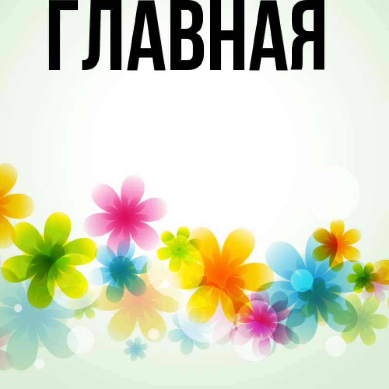 Картинка  с именем , настя