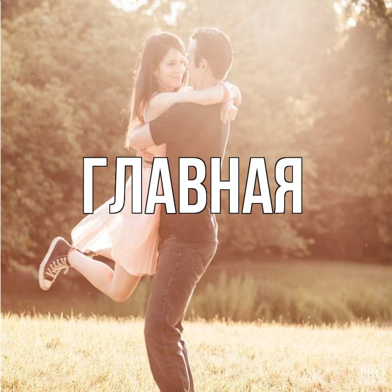 Картинка  с именем , настя