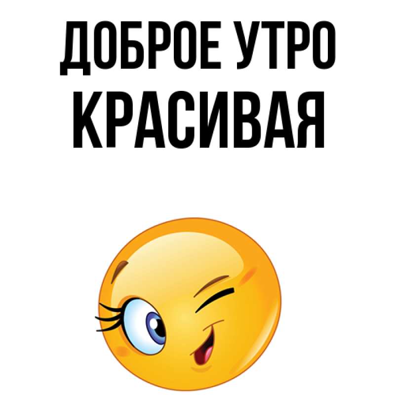 Картинка Доброе утро, Красивая