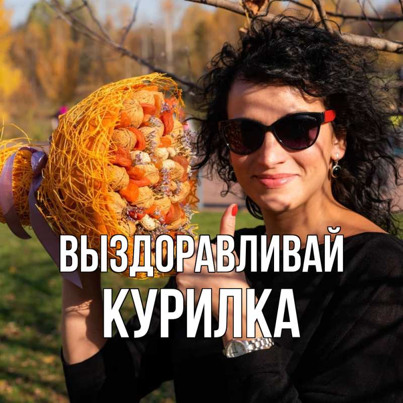 Картинка Выздоравливай, Курилка