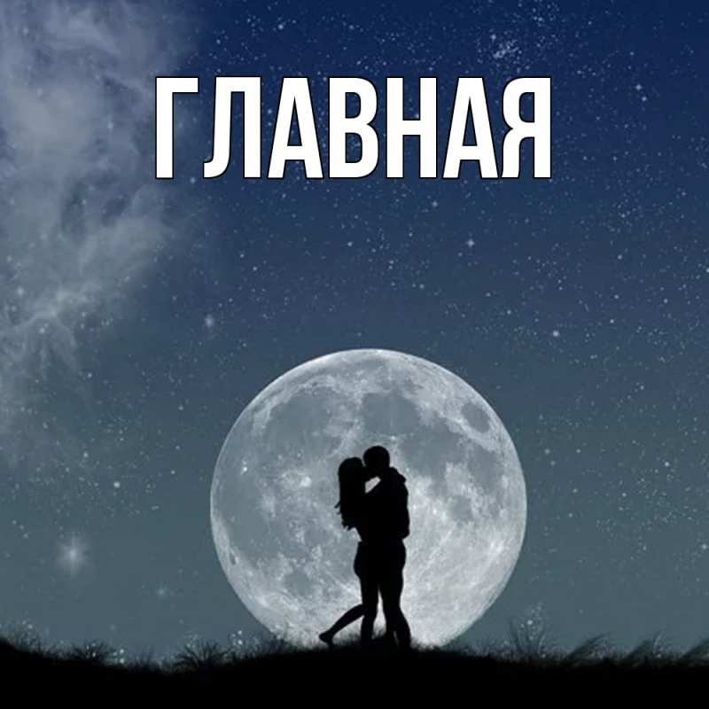 Картинка  с именем , настя